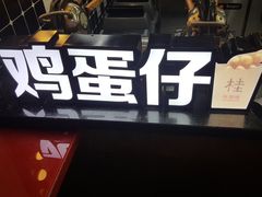 -桂桂茶(恒基名人店)
