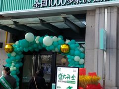 门面-老乡鸡(新邻天地店)