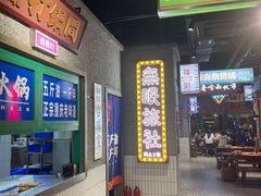 -楠火锅(哈尔滨金爵万象店)