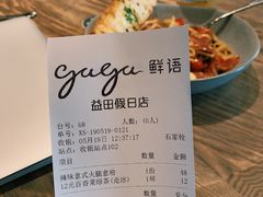 账单-gaga(深圳南山益田假日广场店)