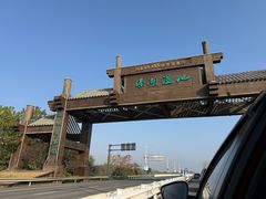 -溱湖国家湿地公园