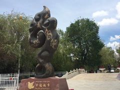 -罗布林卡