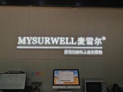 门面-麦雪尔甜品·生日蛋糕(新街口旗舰店)