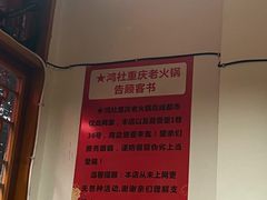 -星鸿社重庆老火锅(燃灯寺分店)
