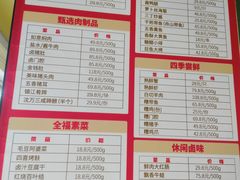 -沈万三·熟食铺(莲园路店)