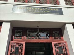 -北京大学赛克勒考古与艺术博物馆