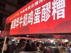 门面-清真老马家国华牛奶鸡蛋醪糟(正宁路店)