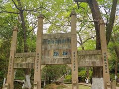 -南山风景名胜区