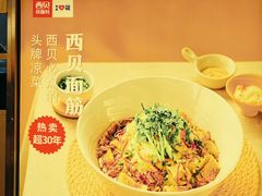 -西贝(武汉天地店)
