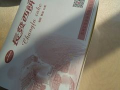 -长发西饼(临顿路店)
