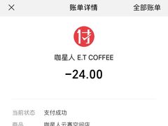 -咖星人E·T coffee·云赛空间