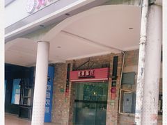 门面-克莉丝汀CHRISTINE(东川永平路店)