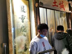 -盟重烧烤(东瓜山创始店)