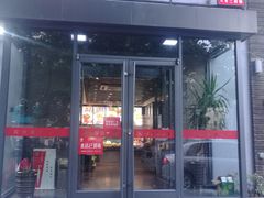 门面-双合园·海鲜水饺青岛菜(大尧三路店)
