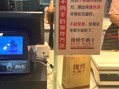 -都士牧人现烤牛肉干