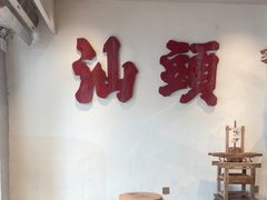 -成川茶店·潮汕工夫浓茶(万象店)