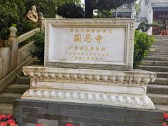 -国恩寺