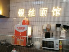 -常州银丝面馆(府琛店)