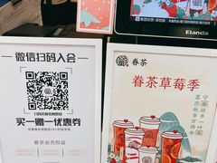 -眷茶(赛格国际购物中心店)