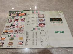 菜单-三姐妹饺子(东木头市店)