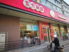 门面-东方削面(迎泽街店)