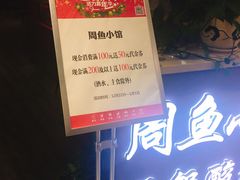 -周鱼小馆石锅酸菜鱼(活力汇店)