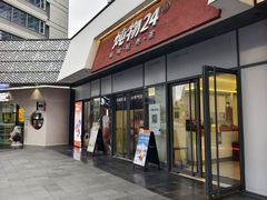 -炖物24章·顺时轻养茶(杭州保利时光里店)