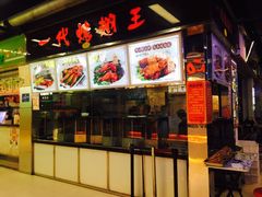 -一代烤翅王(大汉口店)