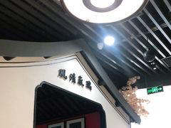 -小菜园新徽菜(连云港海州吾悦店)