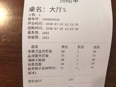 账单-山杏yama-katsu·吉列炸物