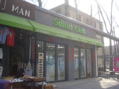 -Salud撒露欧洲冻酸奶(798艺术区店)
