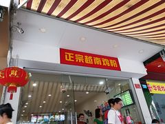 门面-华姐鸡粉(教育路店)