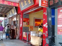 门面-太平馆西餐厅(北京路店)