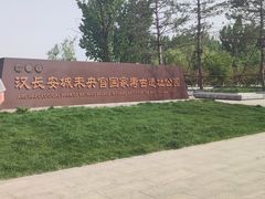 -汉长安城未央宫国家考古遗址公园