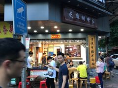 门面-芝麻糊世家(西华店)