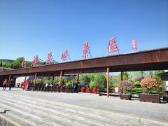 -红旗渠风景区