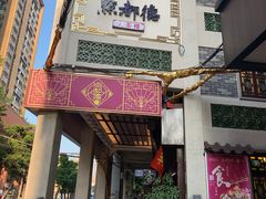 门面-点都德(大茶楼店)