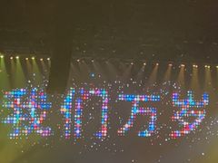 -宝能国际体育演艺中心