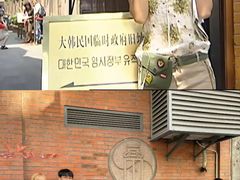 -大韩民国临时政府旧址