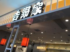 -吉野家(复兴路第二餐厅店)