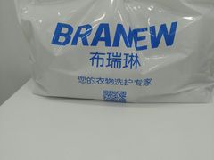 -布瑞琳洗衣(西堤红山店)