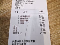 账单-魏家凉皮(博水商务大厦店)