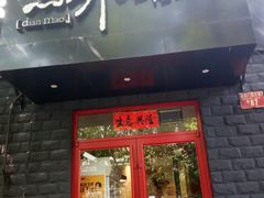 -顺承小院儿