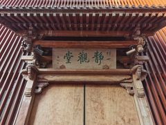 -禅一·静观堂(长寿路店)