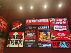 -文立新麻辣烫(合生汇21街区店)