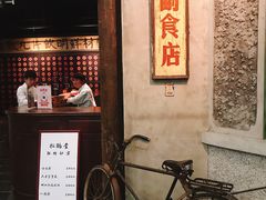 门面-和平菓局(王府井店)