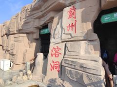 -蓟州溶洞风景区