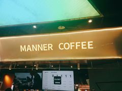 门面-Manner Coffee(壹方城店)