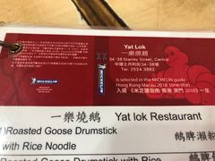 -一乐烧鹅(中环店)