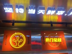 门面-蛙宴·美蛙火锅基地(万象城店)